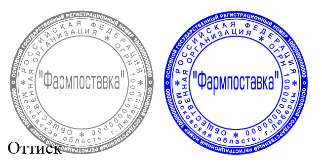 Печать аптеки образец